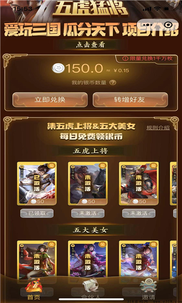 愛玩三國手游最新版截圖3