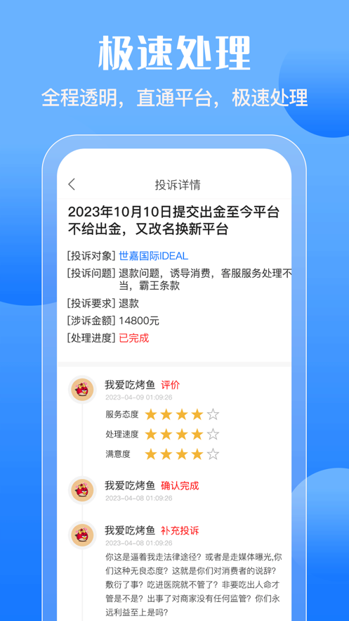 斑馬投訴平臺app版截圖2