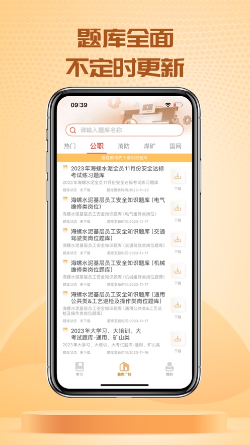 快搜搜題pro最新版APP截圖1