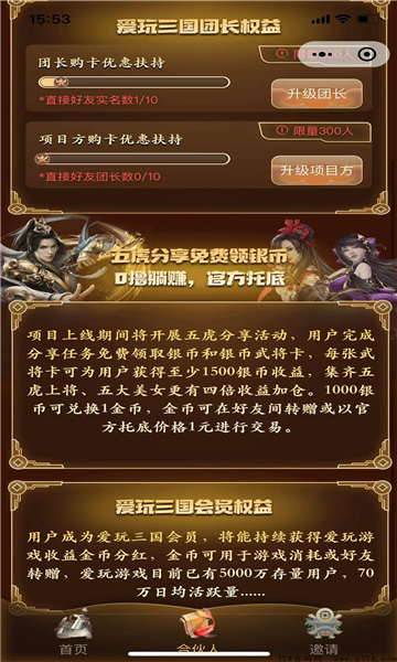 愛玩三國手游最新版截圖2