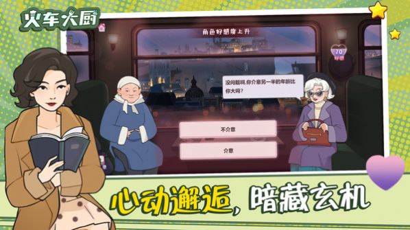 火車大廚游戲最新版截圖1