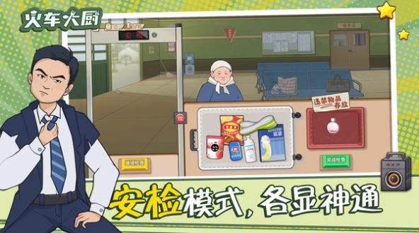 火車大廚游戲最新版截圖3
