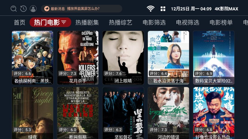 4K影院MAX下載APP截圖3