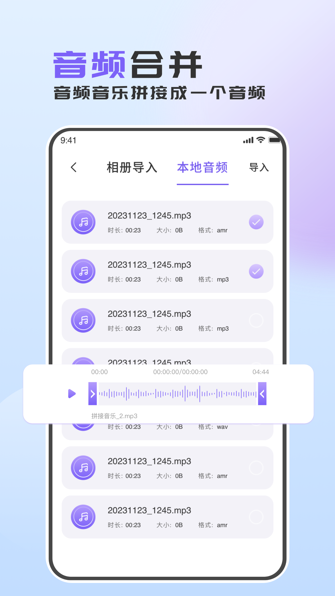 音頻轉(zhuǎn)換助手軟件版截圖1