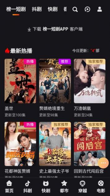 榜一短劇軟件最新版截圖3