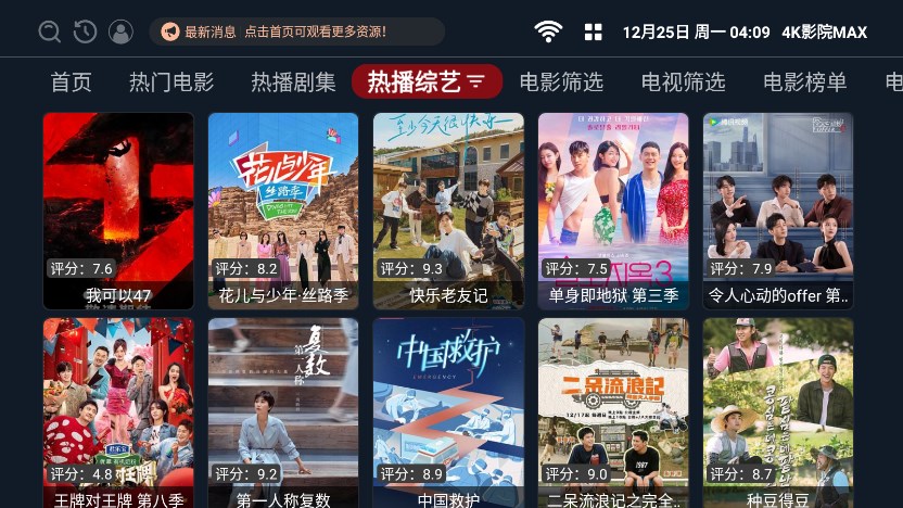 4K影院MAX下載APP截圖1