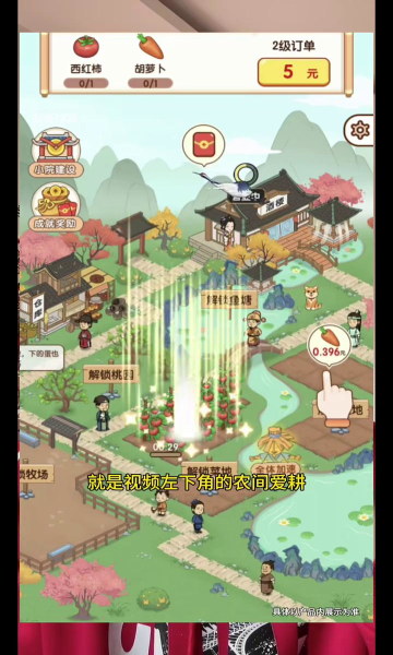 農(nóng)間愛耕小游戲紅包版截圖1