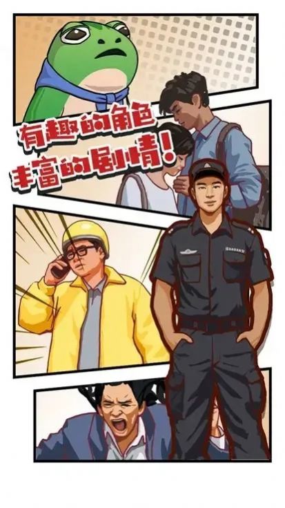我是一名保安游戲免廣告下載截圖1