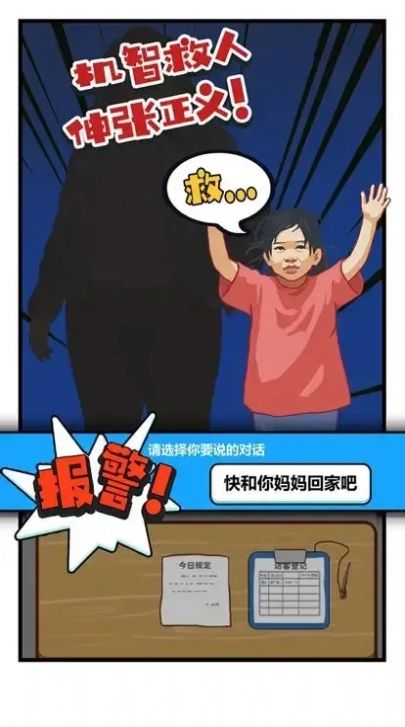 我是一名保安游戲免廣告下載截圖3