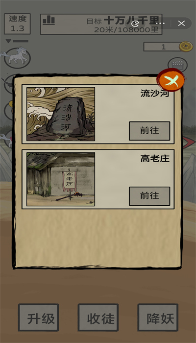 十萬八千里免廣告版下載安裝截圖3