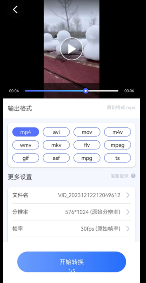 視頻格式轉(zhuǎn)換剪輯提音大師軟件下載最新版截圖3