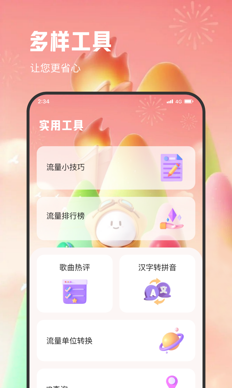 青檸流量王軟件版截圖3