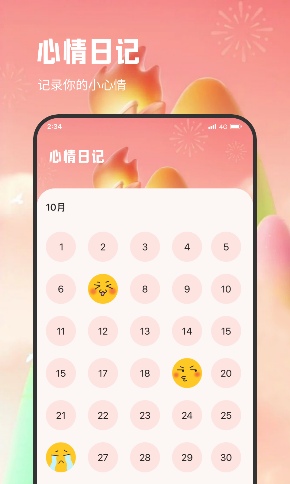 青檸流量王軟件版截圖2