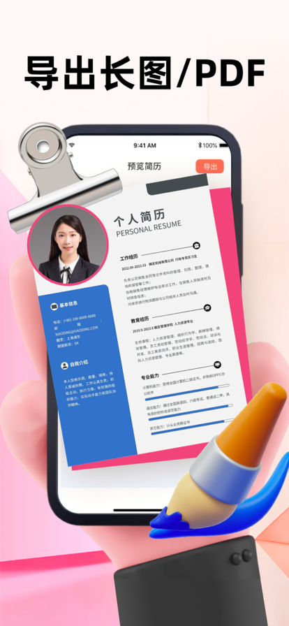 奇勛簡歷制作神器軟件版截圖3