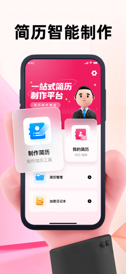 奇勛簡歷制作神器軟件版截圖1