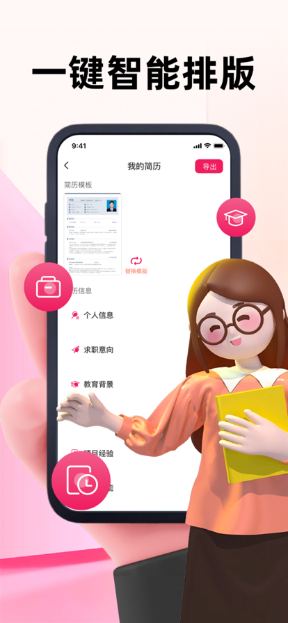 奇勛簡歷制作神器軟件版截圖2