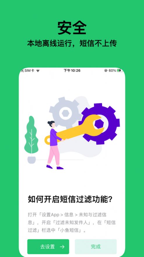 小魚短信app最新版截圖1