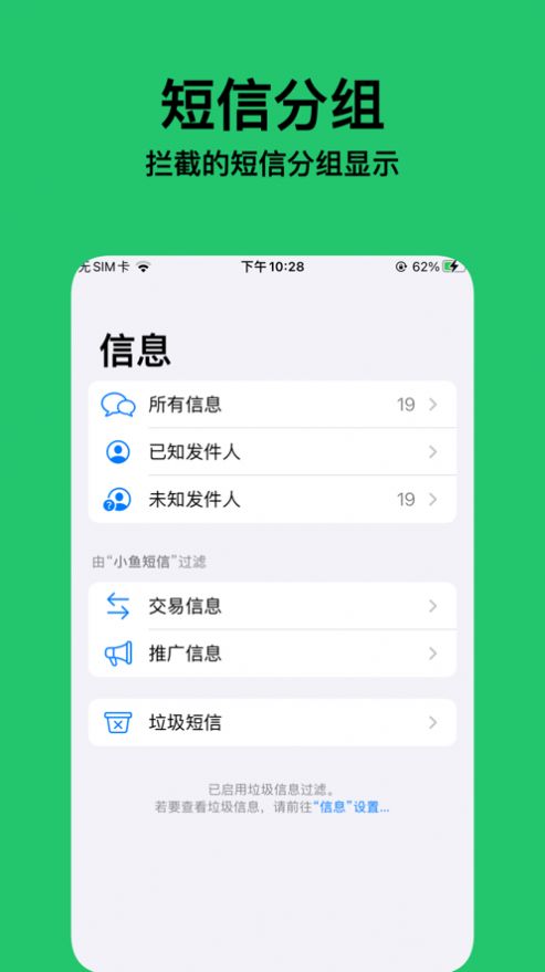 小魚短信app最新版截圖2