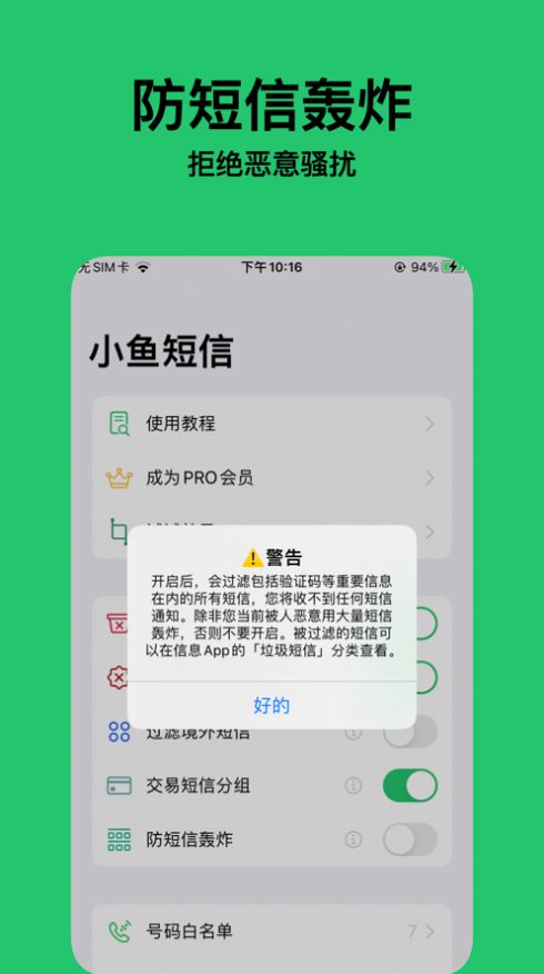 小魚短信app最新版截圖3