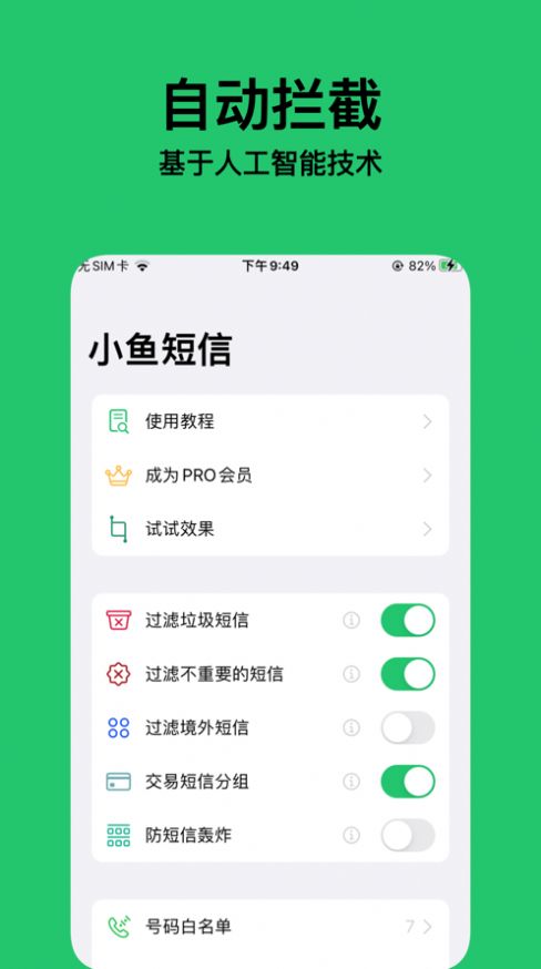 小魚短信app最新版截圖5