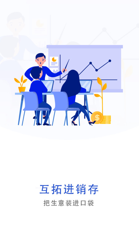 互拓進(jìn)銷存軟件版截圖3