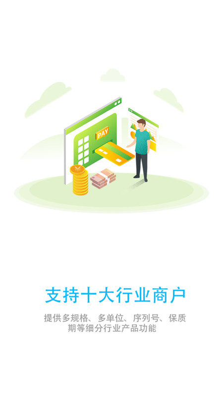 互拓進(jìn)銷存軟件版截圖4