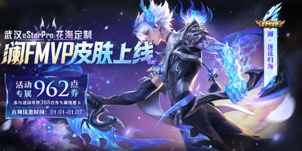 王者榮耀2024元旦返場皮膚有哪些 2024元旦皮膚返場介紹