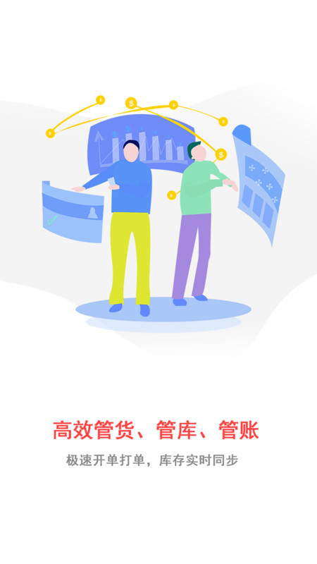 互拓進(jìn)銷存軟件版截圖1