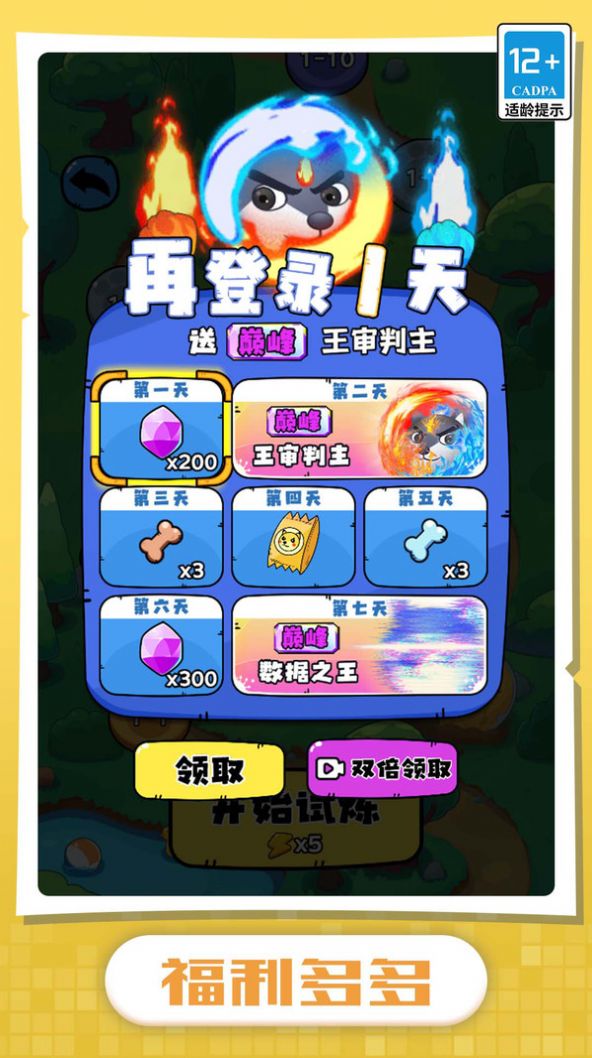 我的狗頭賊溜安卓版截圖7