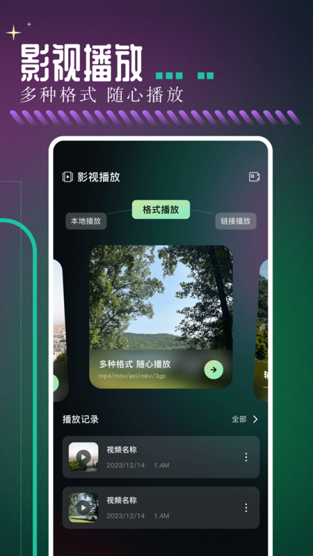 雨林影視播放器軟件最新版截圖3