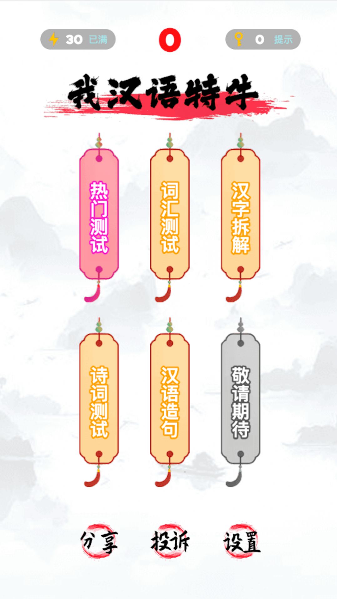 我漢語特牛安卓版截圖5