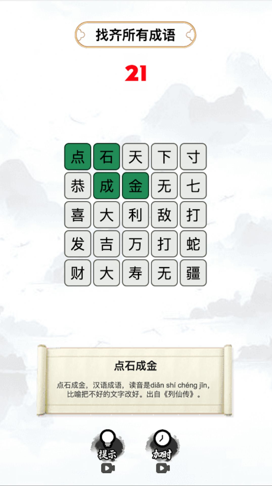 我漢語特牛安卓版截圖6