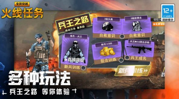 全民穿越火線任務(wù)手游版截圖1