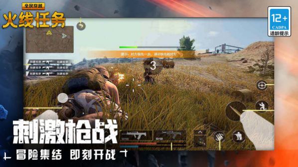 全民穿越火線任務(wù)手游版截圖4