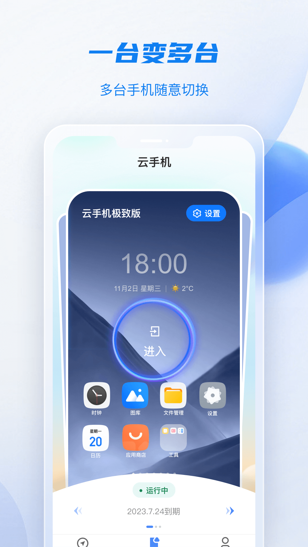 移动云手机极致版app版截图5: