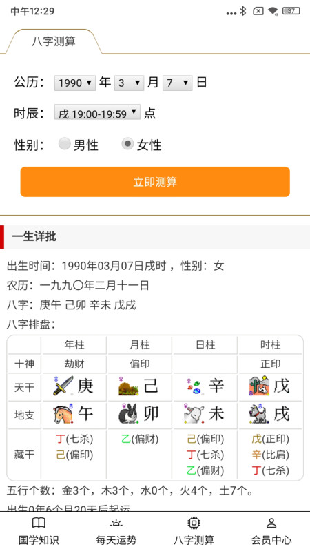 大昇傳統(tǒng)黃歷軟件最新版截圖1
