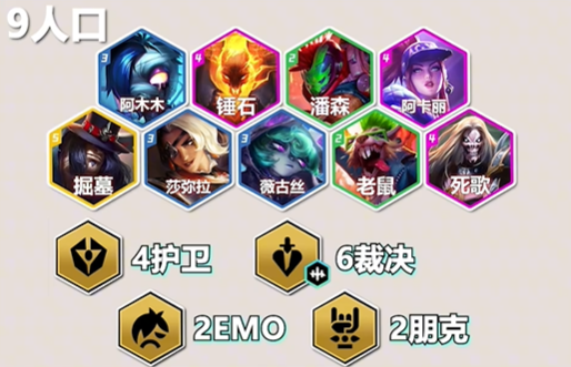 金鏟鏟之戰(zhàn)S10護(hù)衛(wèi)裁決怎么玩 護(hù)衛(wèi)裁決陣容搭配攻略