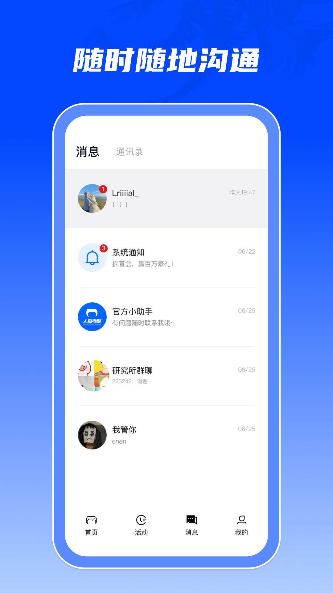 人脈引擎軟件版截圖2
