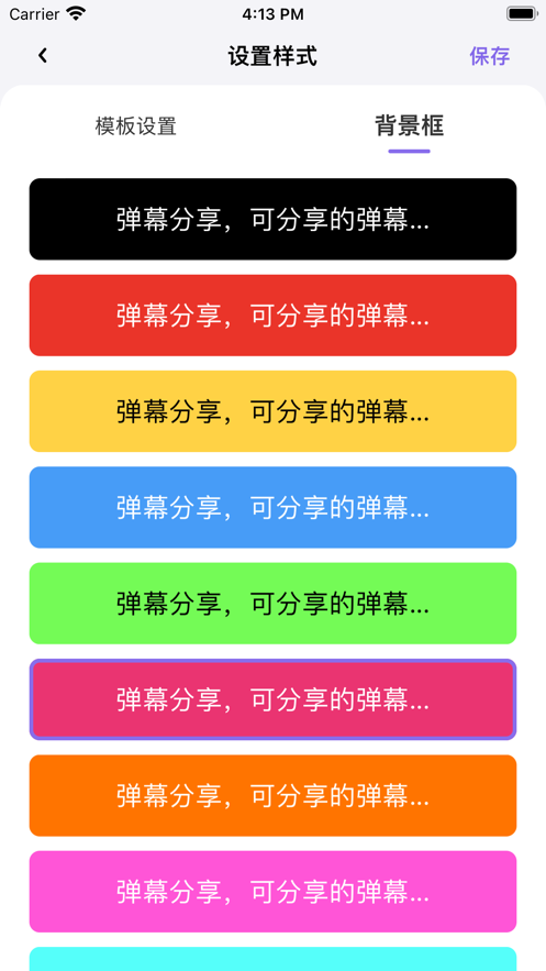 分享彈幕軟件最新版截圖2