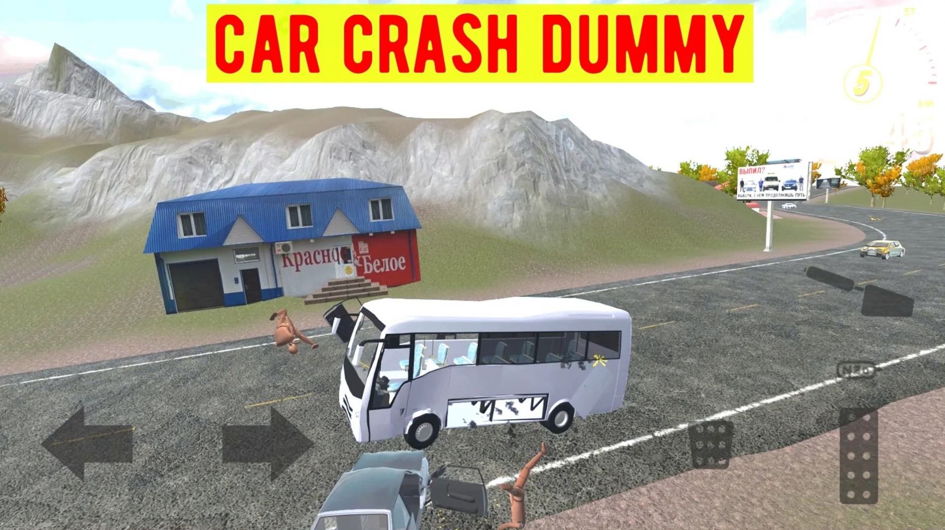 汽車碰撞假人安卓手機版截圖6