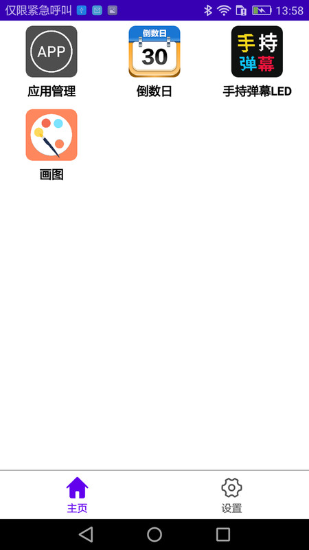 神奇百寶箱軟件版截圖3