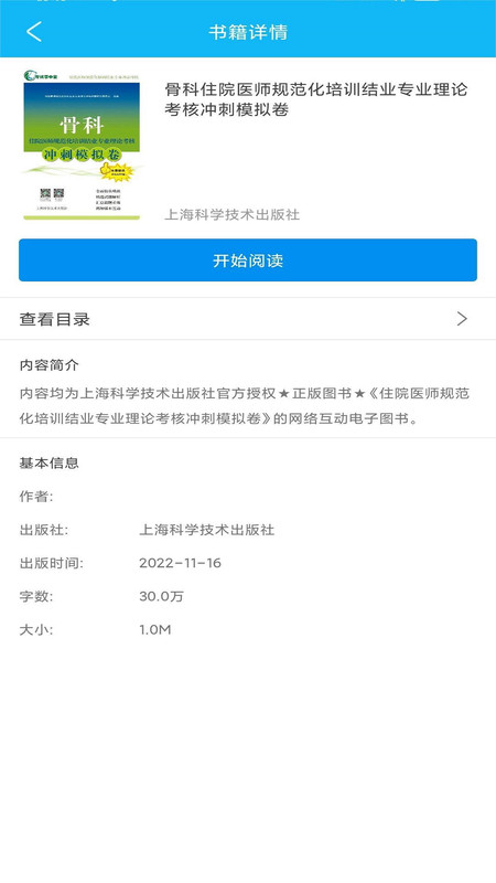 医学高级职称理论书软件版截图2: