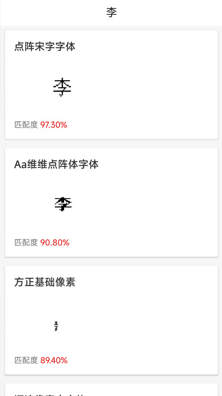 字體掃描軟件版截圖1