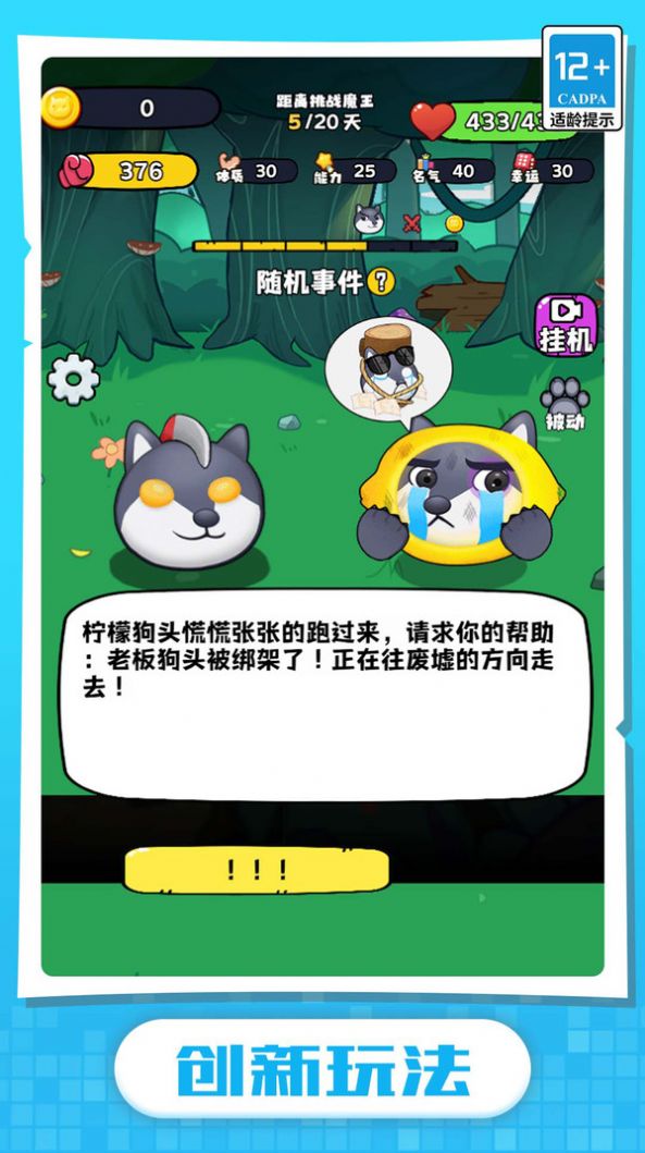 我的狗頭賊溜安卓版截圖2
