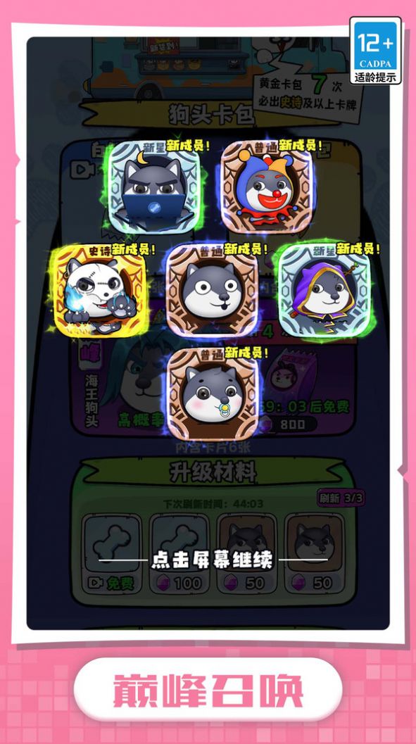 我的狗頭賊溜安卓版截圖4