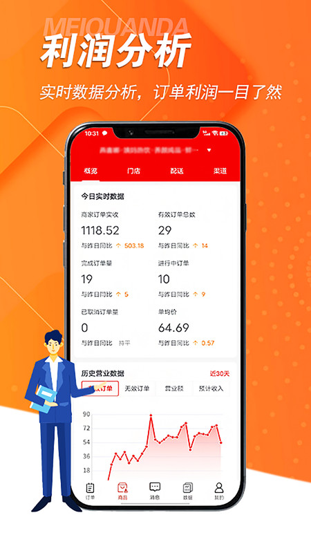 美全達(dá)跑腿軟件最新版截圖2
