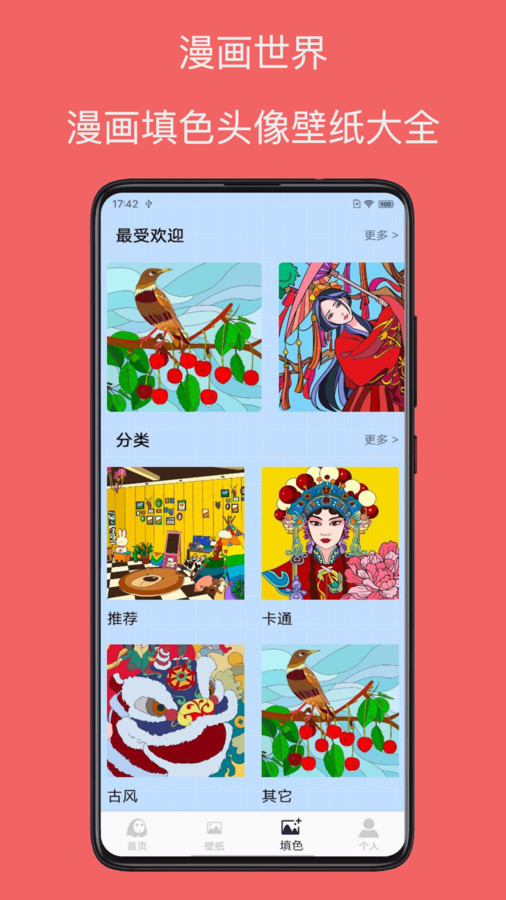 漫畫免費(fèi)軟件最新版截圖4