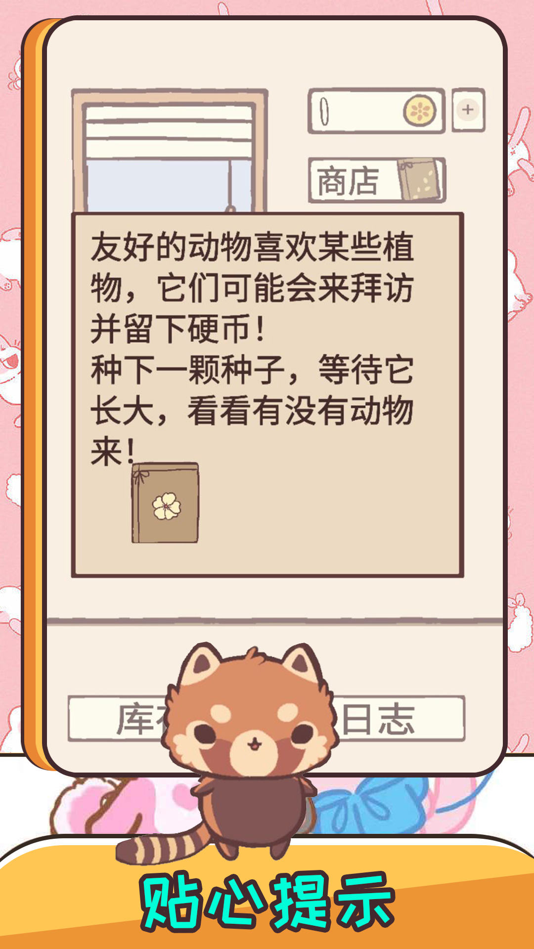 口袋萌寵樂(lè)園游戲版截圖2