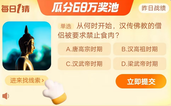 從何時開始漢傳佛教的僧侶被要求禁止食肉 淘寶每日一猜12.26今日答案