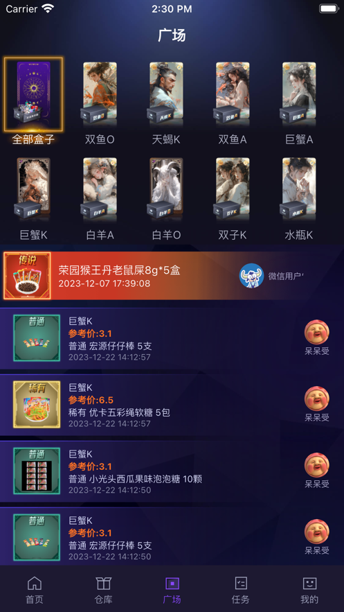 盲盒地帶OL版APP截圖2